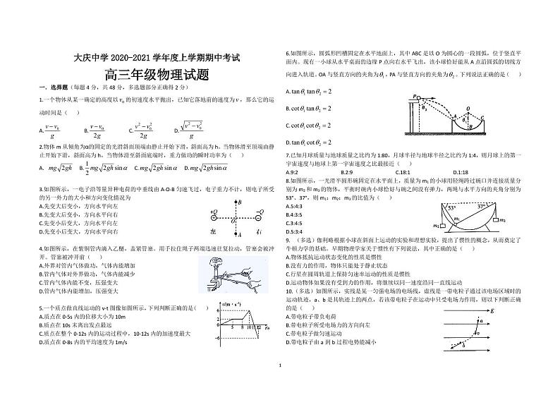 高三物理第1页