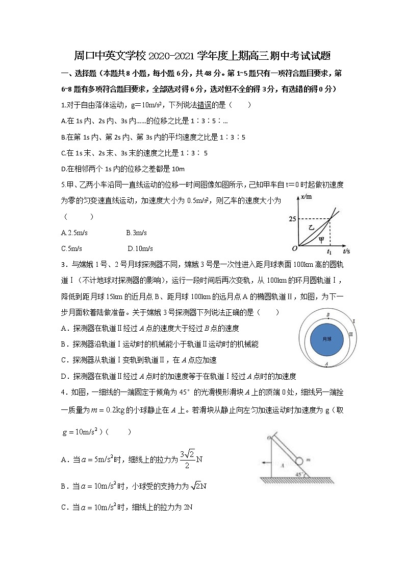 2021周口中英文学校高三上学期期中考试物理试题含答案第1页
