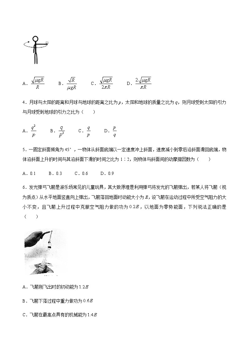 2021沧州七校联盟高三上学期期中考试物理试题含答案02