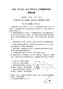 2021永安一中高三上学期期中考试物理含答案