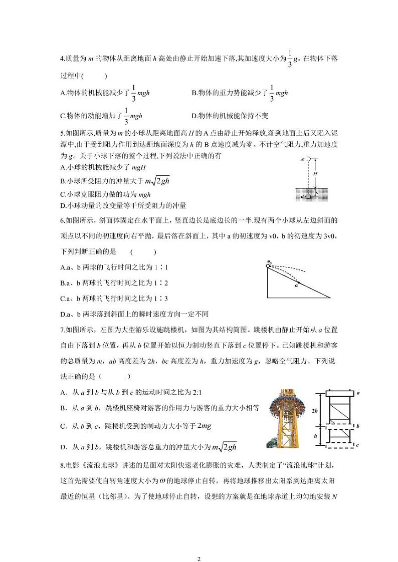 三明一中2020-2021学年上学期学段考试卷（高三物理）第2页