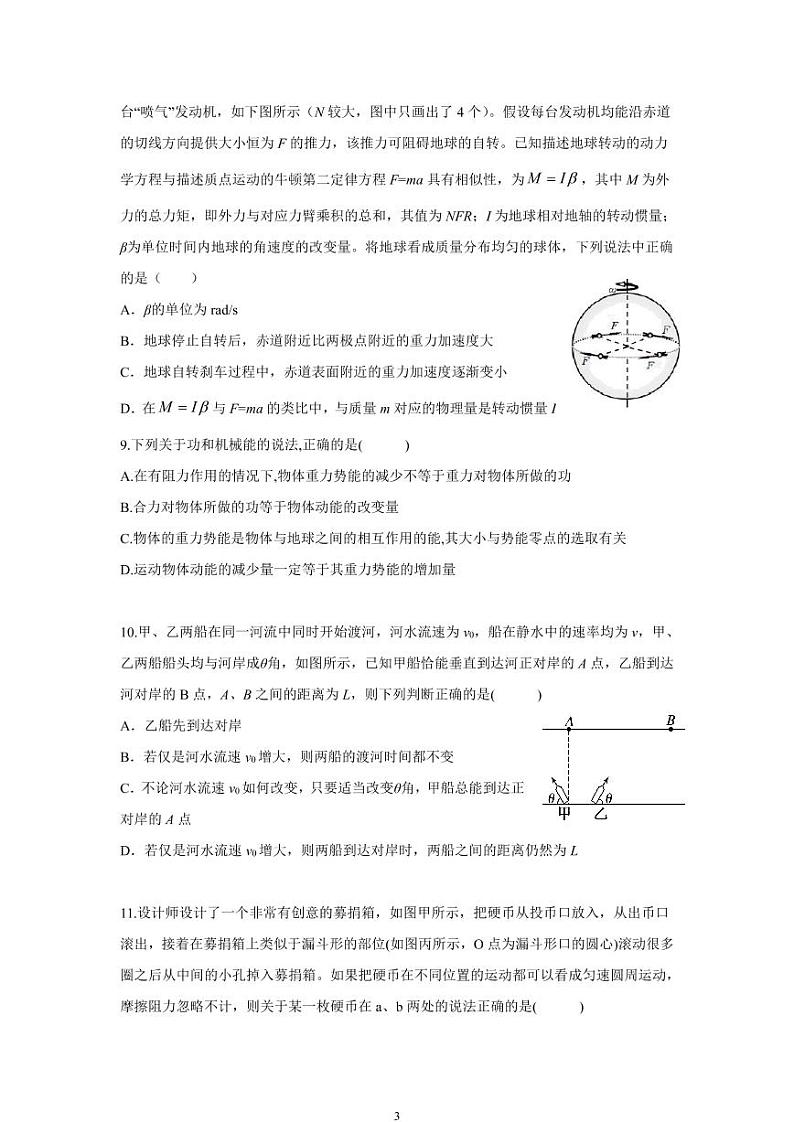 三明一中2020-2021学年上学期学段考试卷（高三物理）第3页