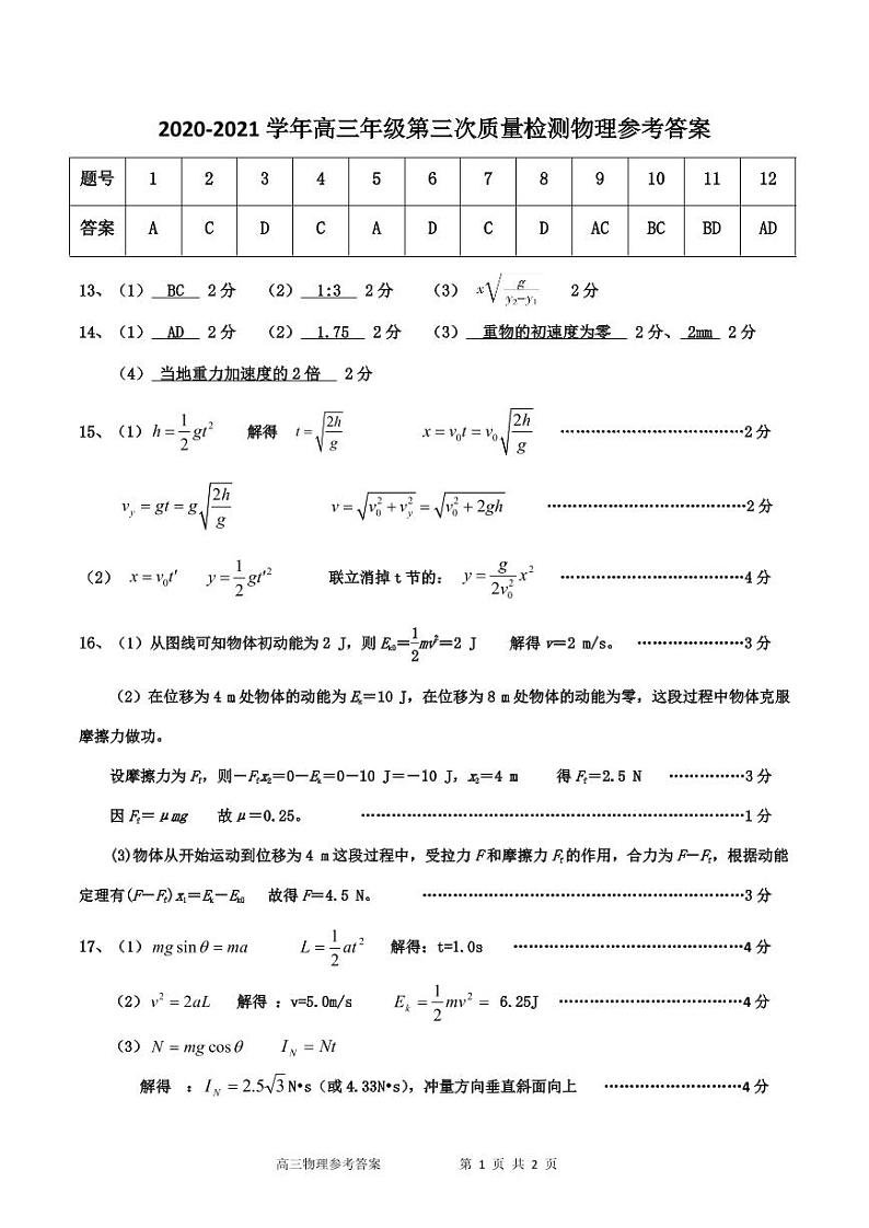 2021枣庄三中高三上学期期中考试物理试题扫描版含答案01