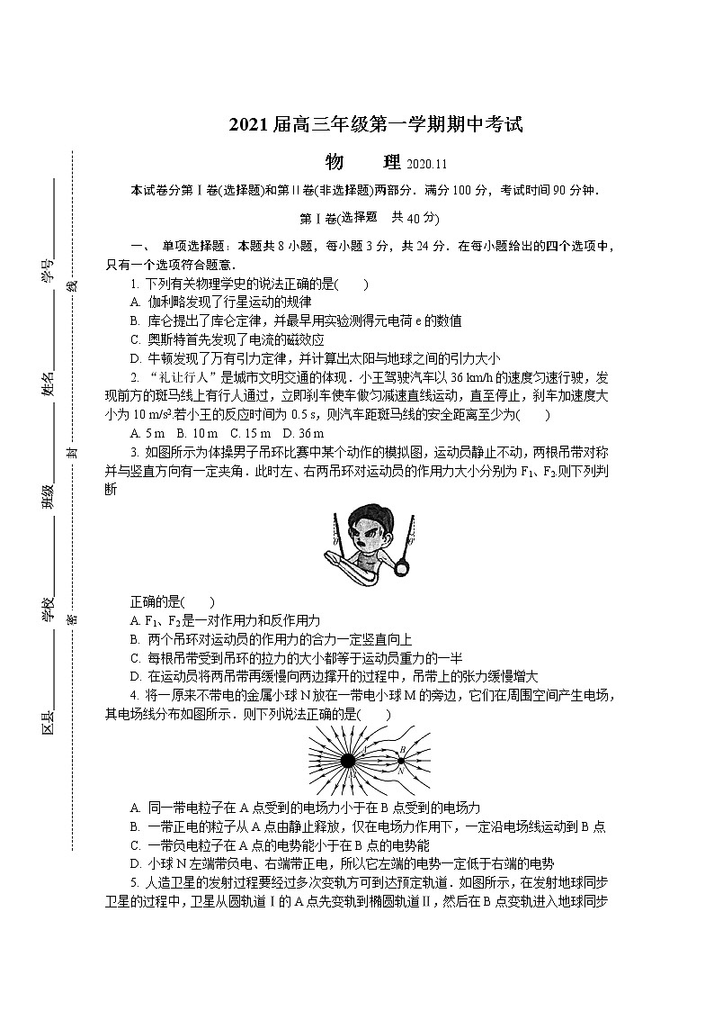 2021苏州高三上学期期中考试物理含答案第1页