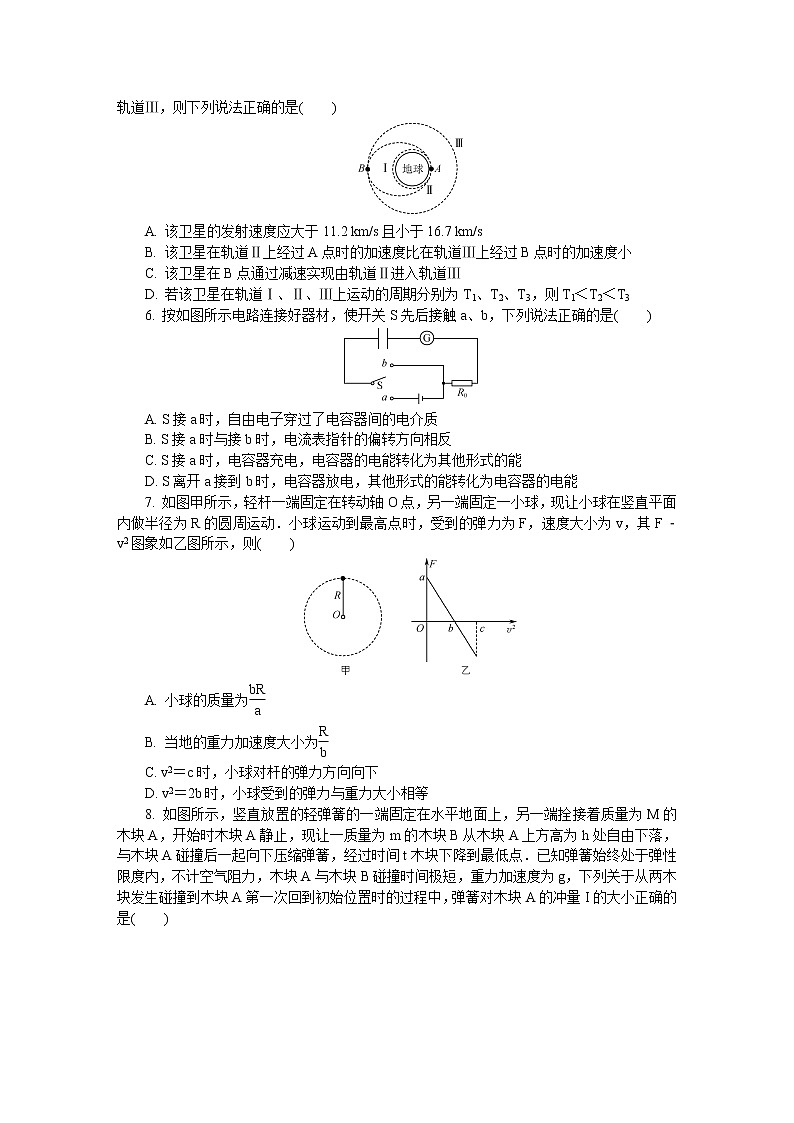 2021苏州高三上学期期中考试物理含答案第2页