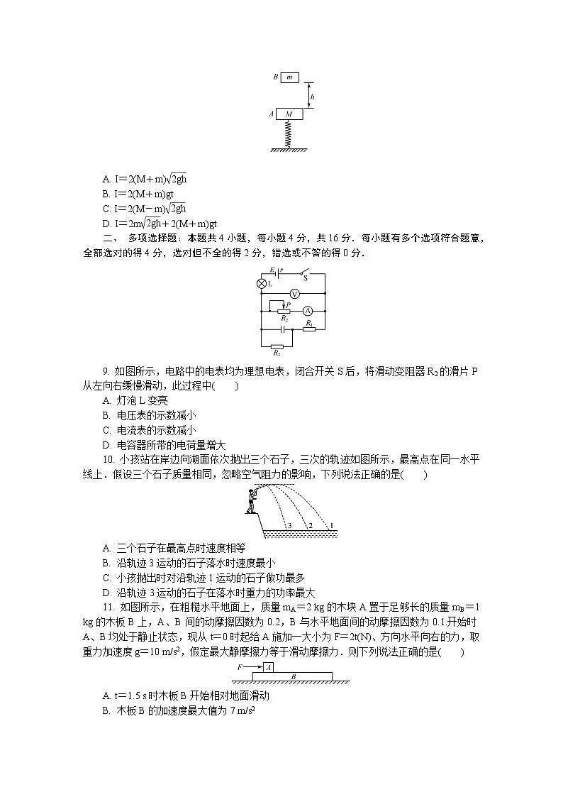 2021苏州高三上学期期中考试物理含答案第3页