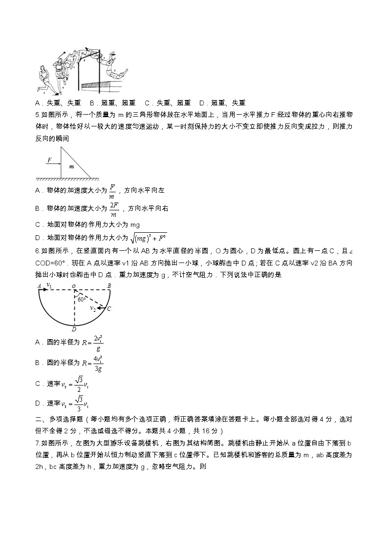 2021天津市杨村一中、宝坻一中等八校高三上学期期中联考物理试题含答案02