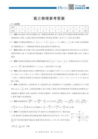 2021邯郸高三上学期摸底考试物理试题PDF版含答案