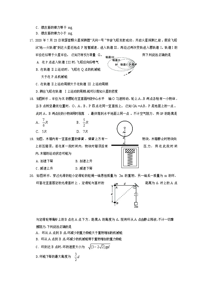 2021遂宁高三零诊考试物理试题含答案第2页