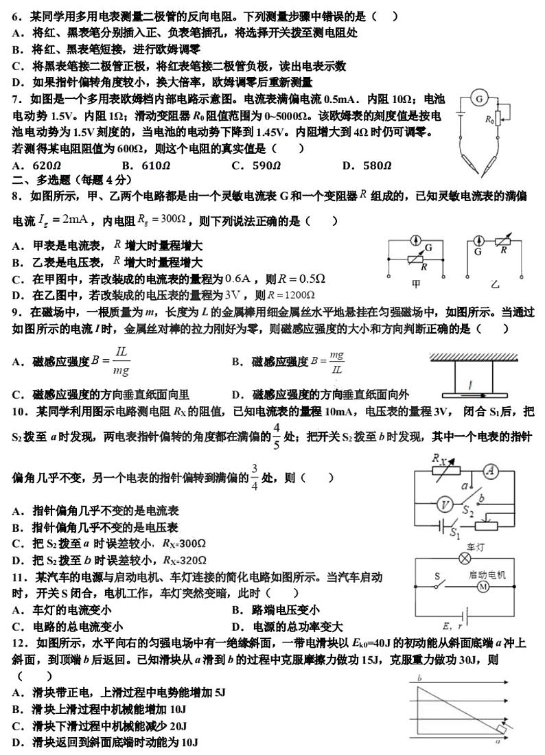 2021黑龙江省实验中学高三上学期11月份阶段测试物理试题PDF版含答案第2页