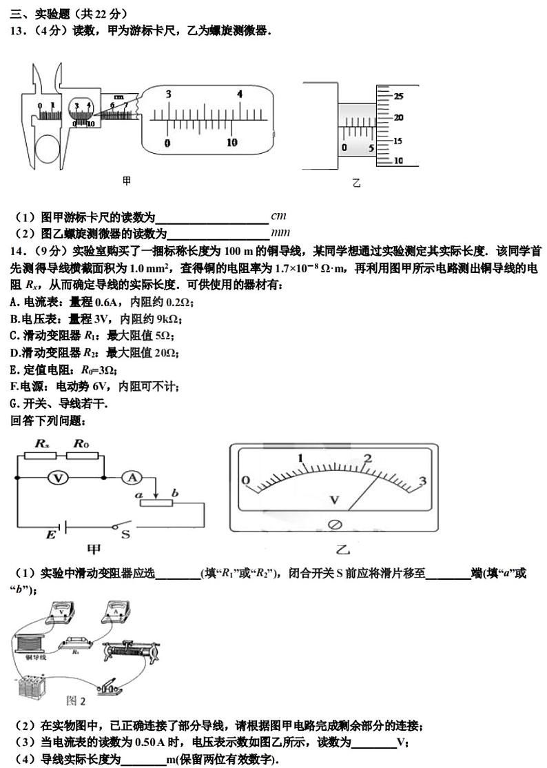 2021黑龙江省实验中学高三上学期11月份阶段测试物理试题PDF版含答案第3页
