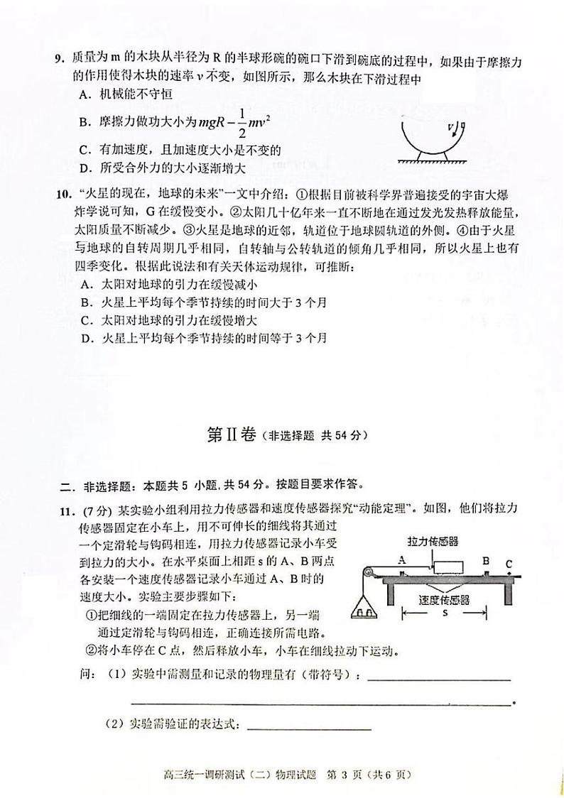 2021佛山禅城区高三上学期统一调研测试（二）物理试卷PDF版含答案第3页