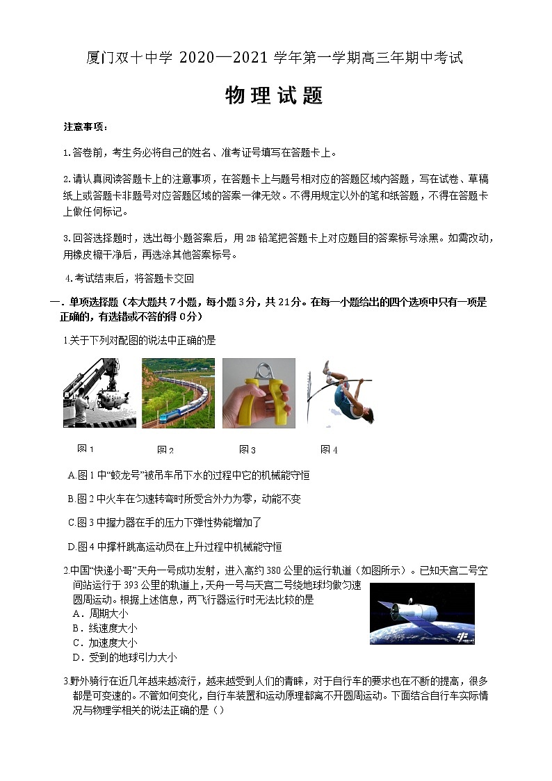 2021厦门双十中学高三上学期中考试物理试题含答案01
