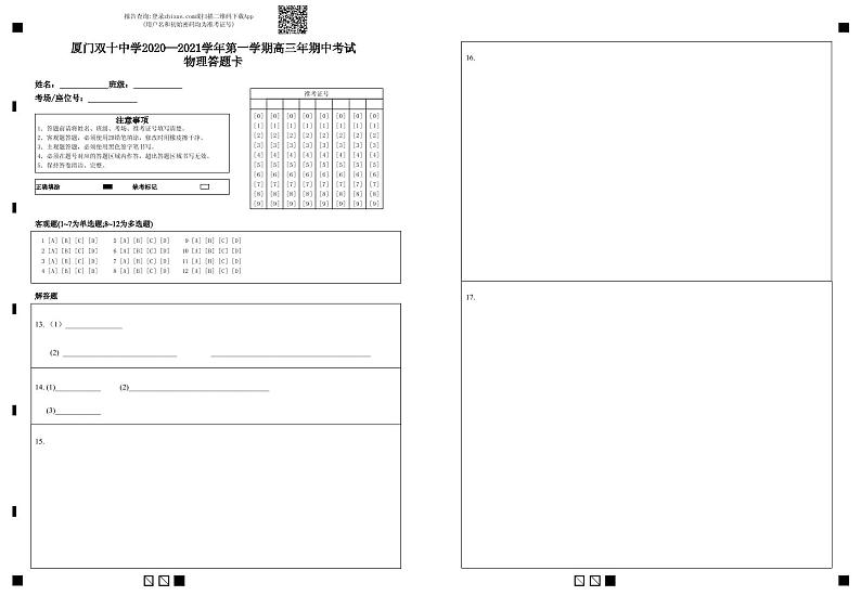 2021厦门双十中学高三上学期中考试物理试题含答案01