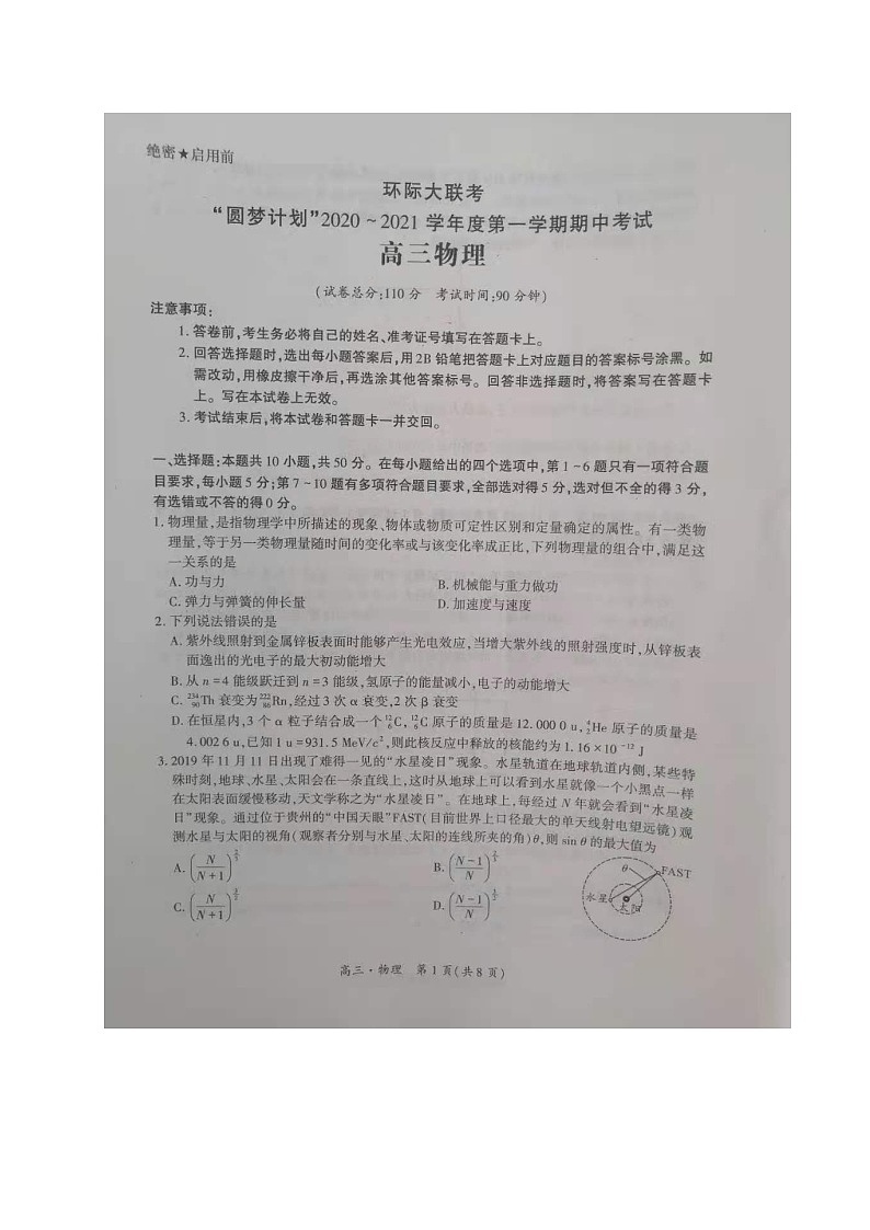 2021驻马店高三上学期11校期中联考物理试题扫描版含答案01