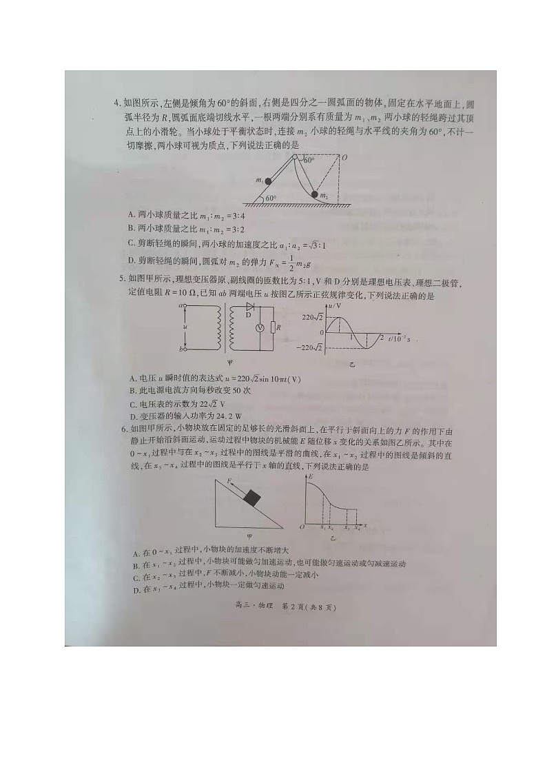 2021驻马店高三上学期11校期中联考物理试题扫描版含答案02