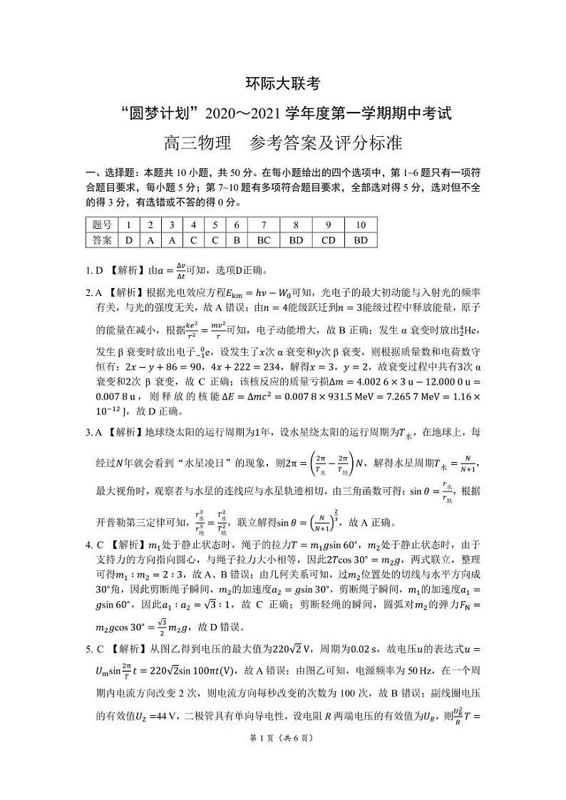 2021驻马店高三上学期11校期中联考物理试题扫描版含答案01