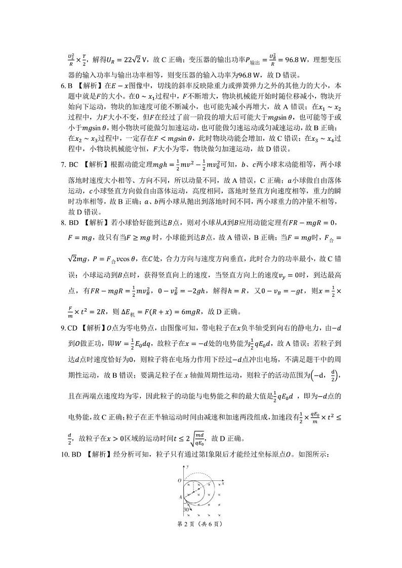 2021驻马店高三上学期11校期中联考物理试题扫描版含答案02