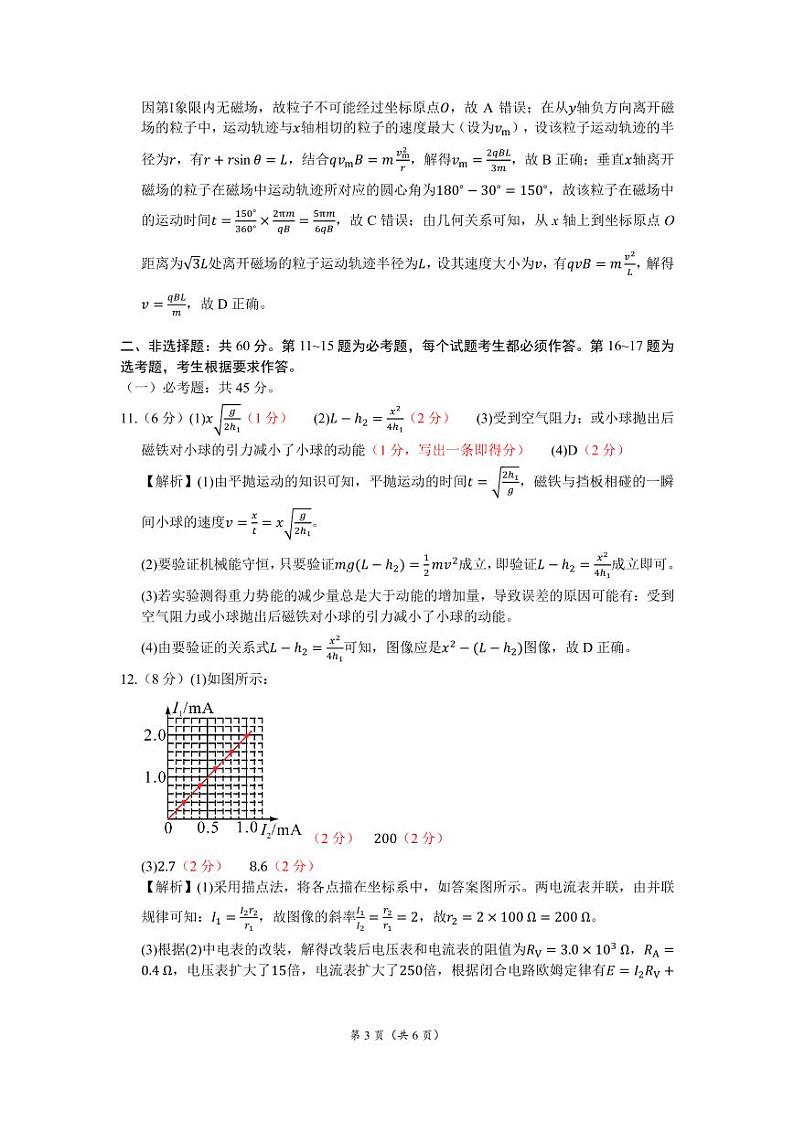 2021驻马店高三上学期11校期中联考物理试题扫描版含答案03