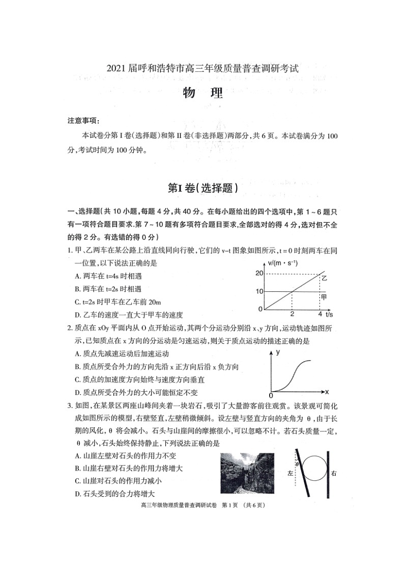 2021呼和浩特高三上学期质量普查调研考试物理试卷扫描版含答案01