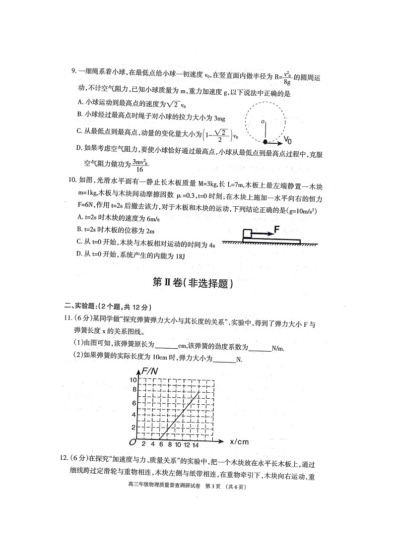 2021呼和浩特高三上学期质量普查调研考试物理试卷扫描版含答案03