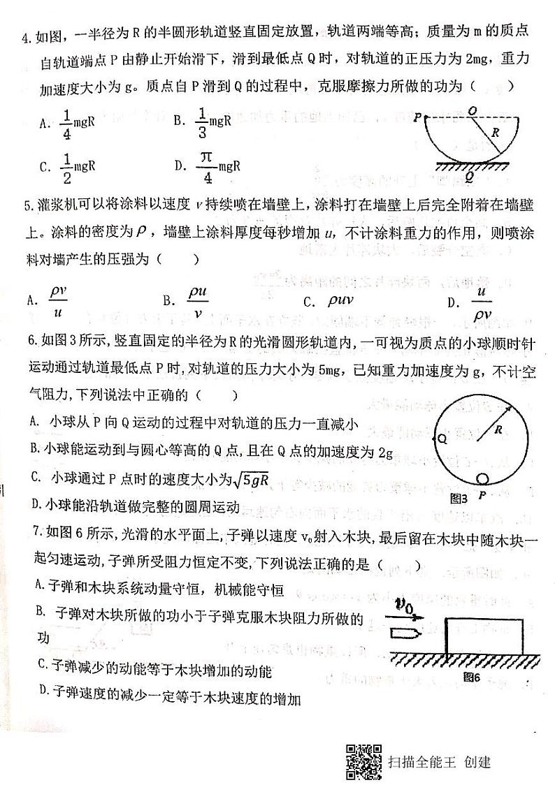 2021天水一中高三上学期第二次考试物理试题扫描版含答案第2页