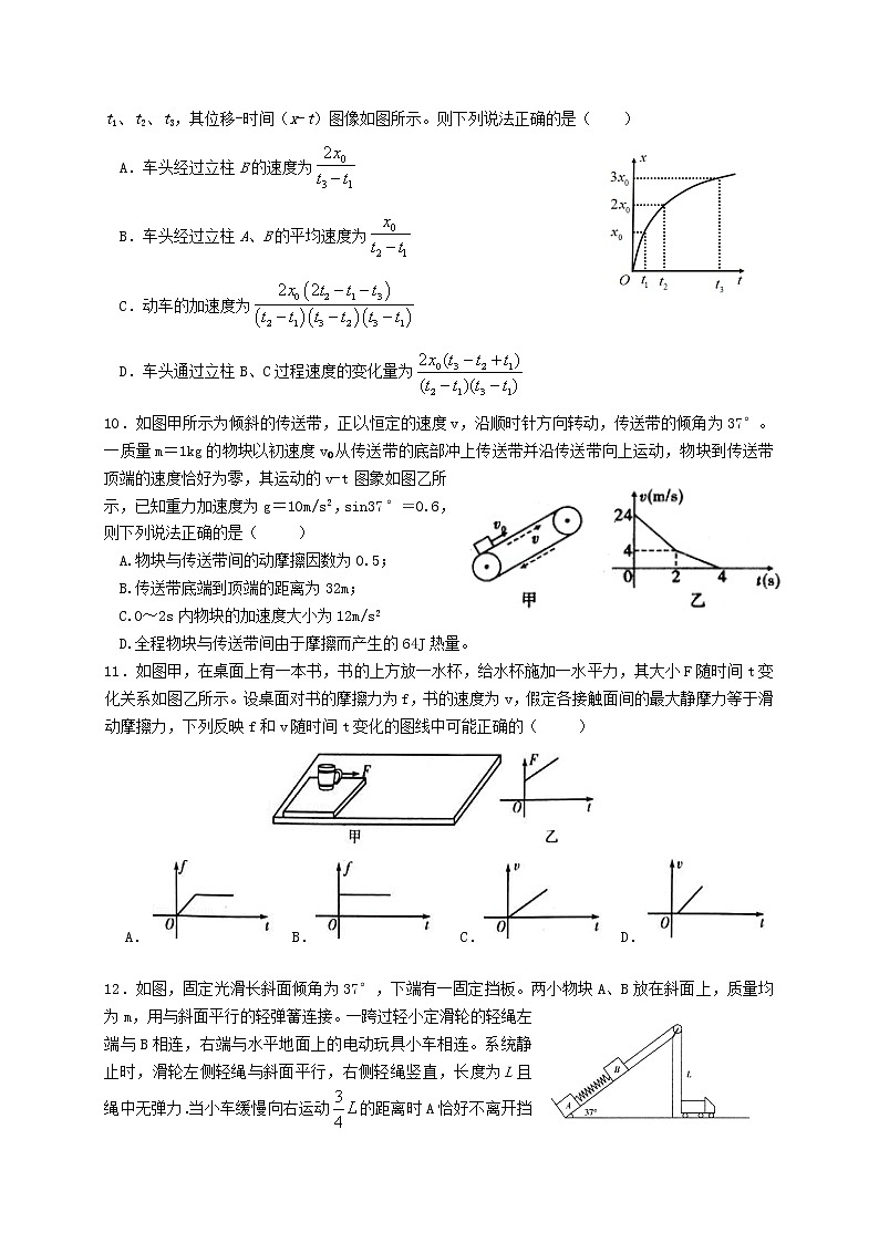 物理试卷第3页