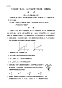 2021普通高中高三第一次（期中）物理试题含答案