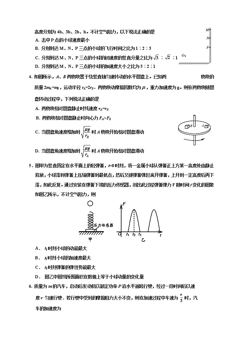 2021普通高中高三第一次（期中）物理试题含答案第2页