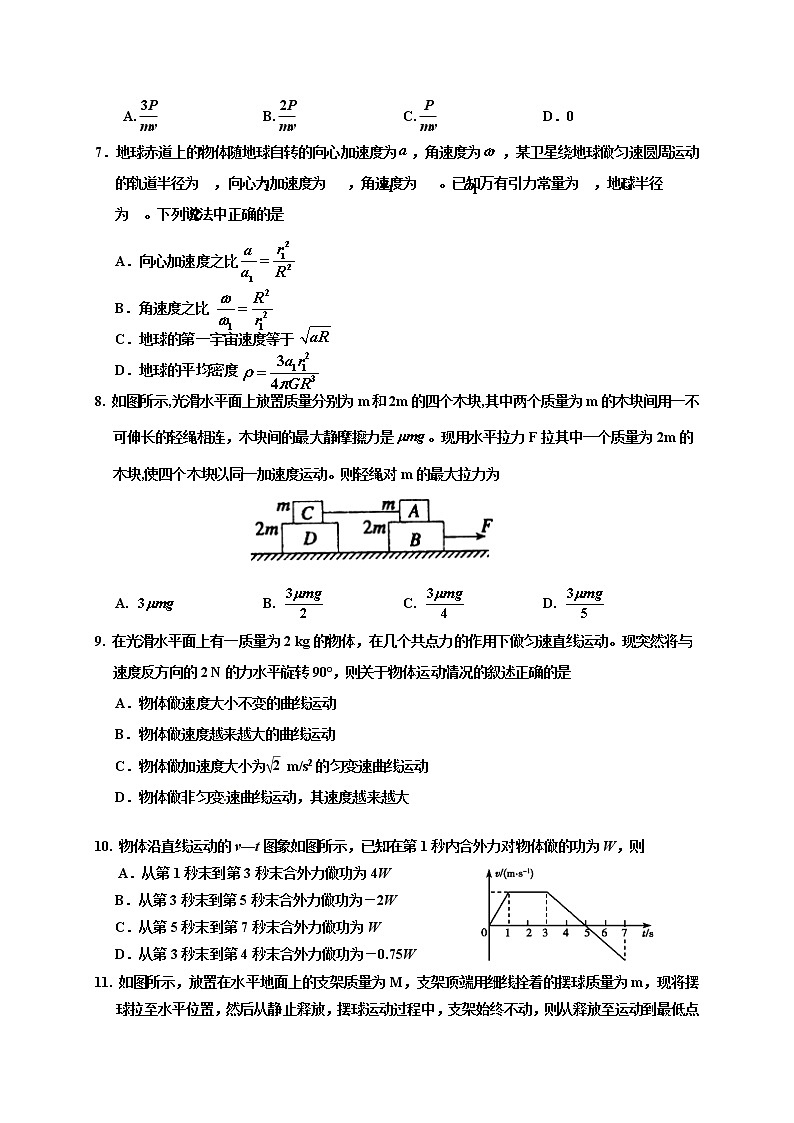 2021普通高中高三第一次（期中）物理试题含答案第3页