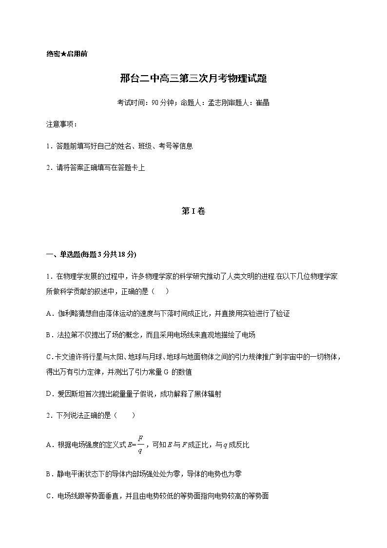 2021邢台二中高三上学期11月月考物理试题含答案01