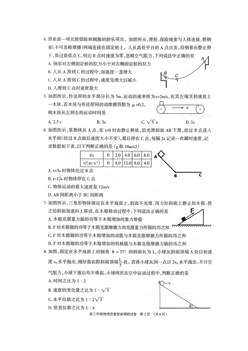 2021呼和浩特高三上学期质量普查调研考试物理试卷扫描版含答案第2页