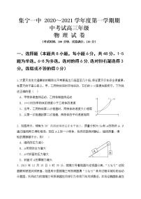 2021内蒙古集宁一中（西校区）高三上学期期中考试物理试题含答案