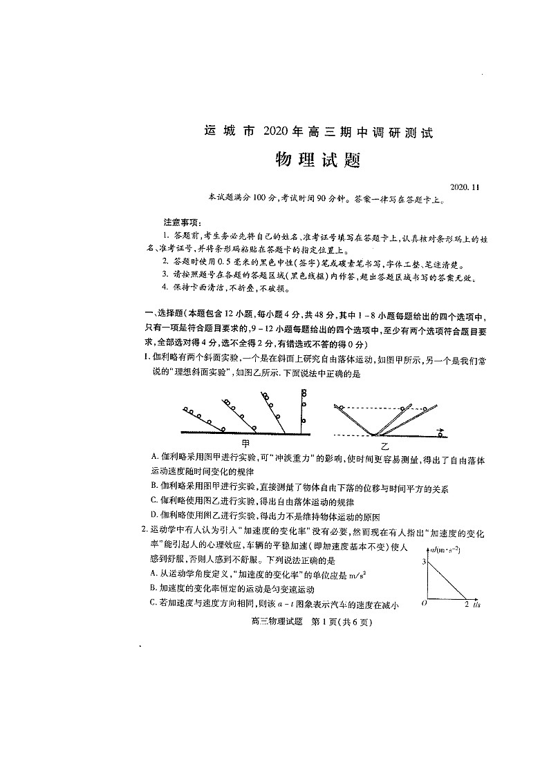 2021运城高三上学期期中物理试题扫描版含答案01