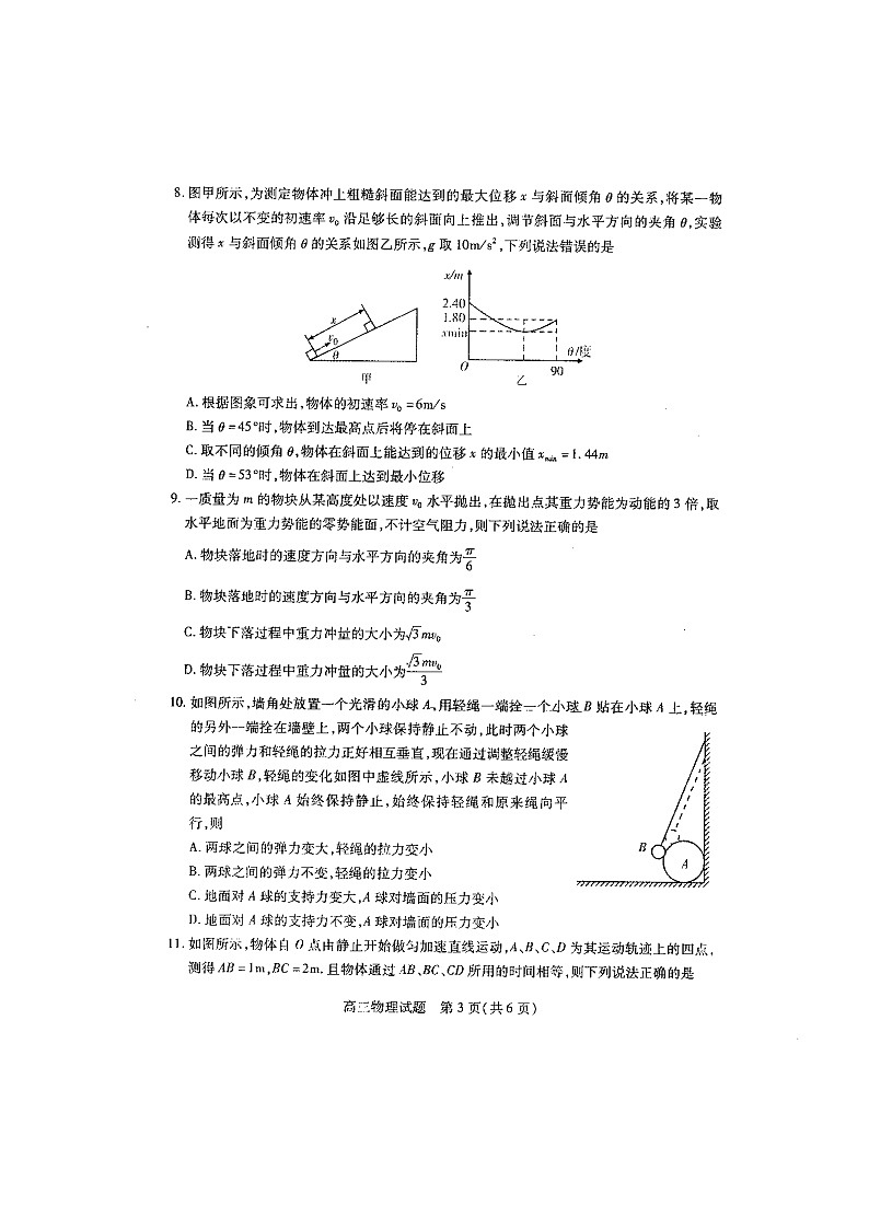 2021运城高三上学期期中物理试题扫描版含答案03