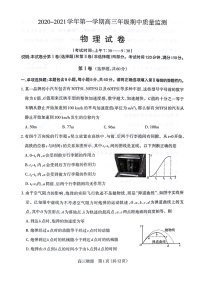 2021太原高三上学期期中质量监测物理试题扫描版含答案