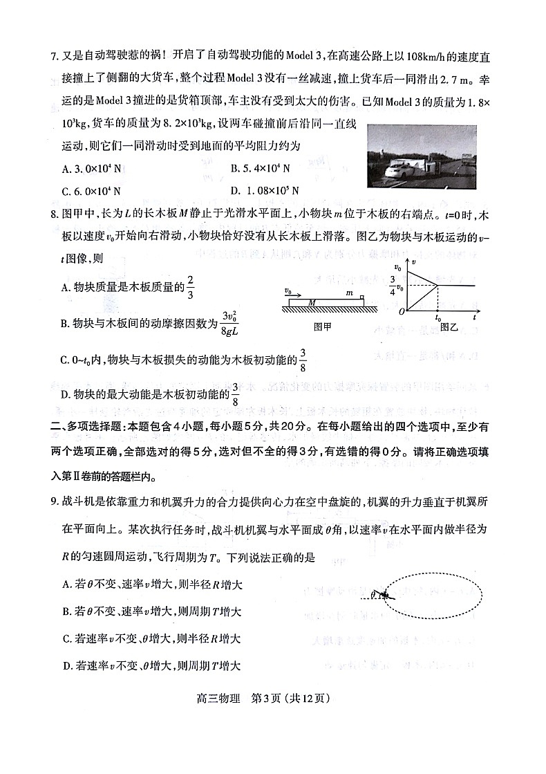 2021太原高三上学期期中质量监测物理试题扫描版含答案03