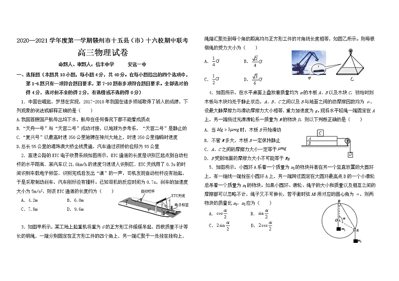 2021赣州十五县（）十六校高三上学期期中联考物理试题缺答案01