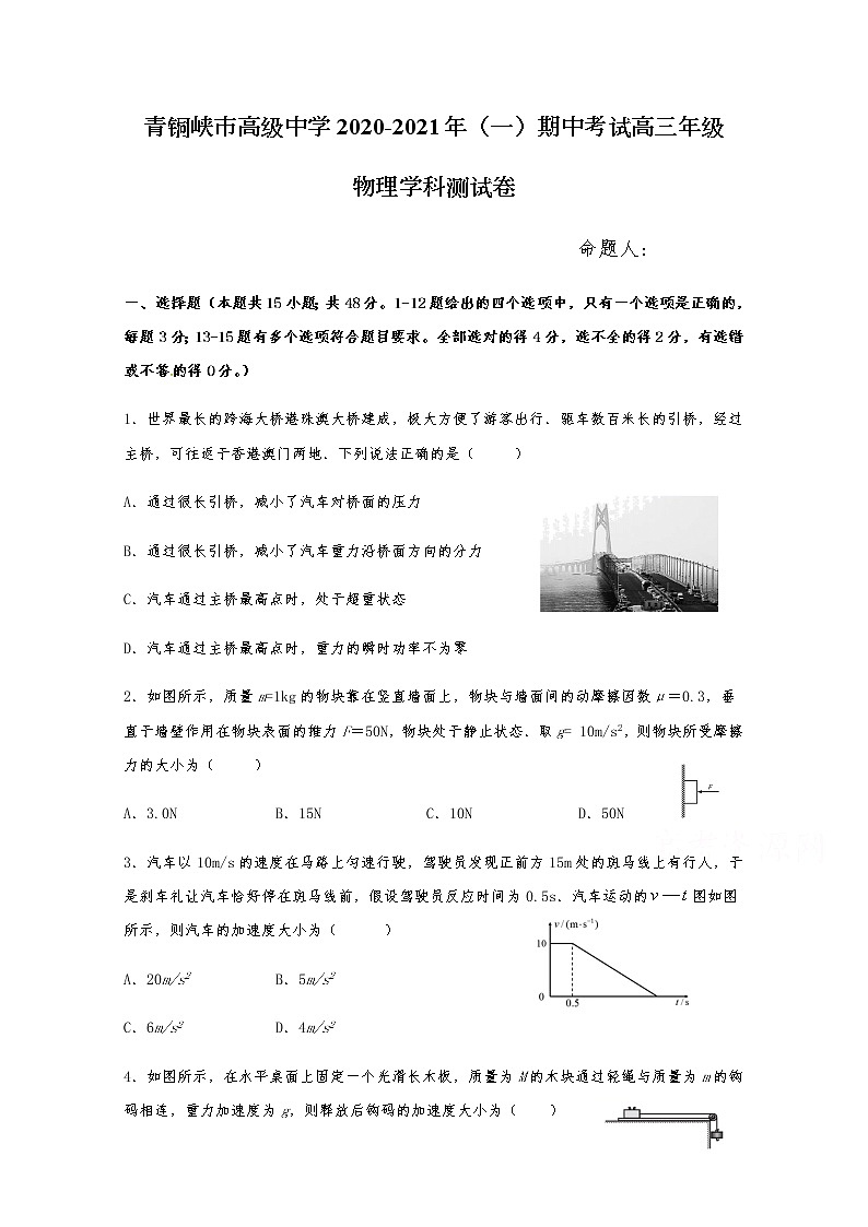 2021青铜峡高级中学高三上学期期中考试物理试题含答案第1页