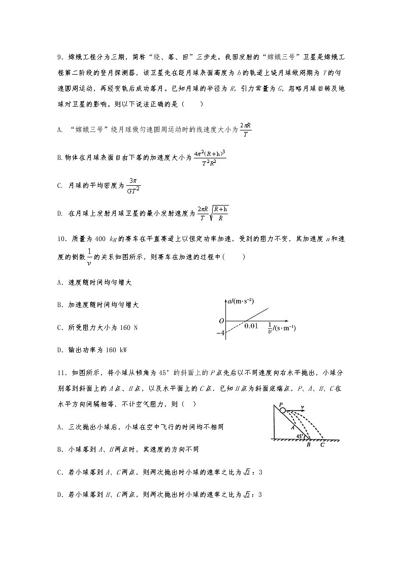 2021青铜峡高级中学高三上学期期中考试物理试题含答案第3页