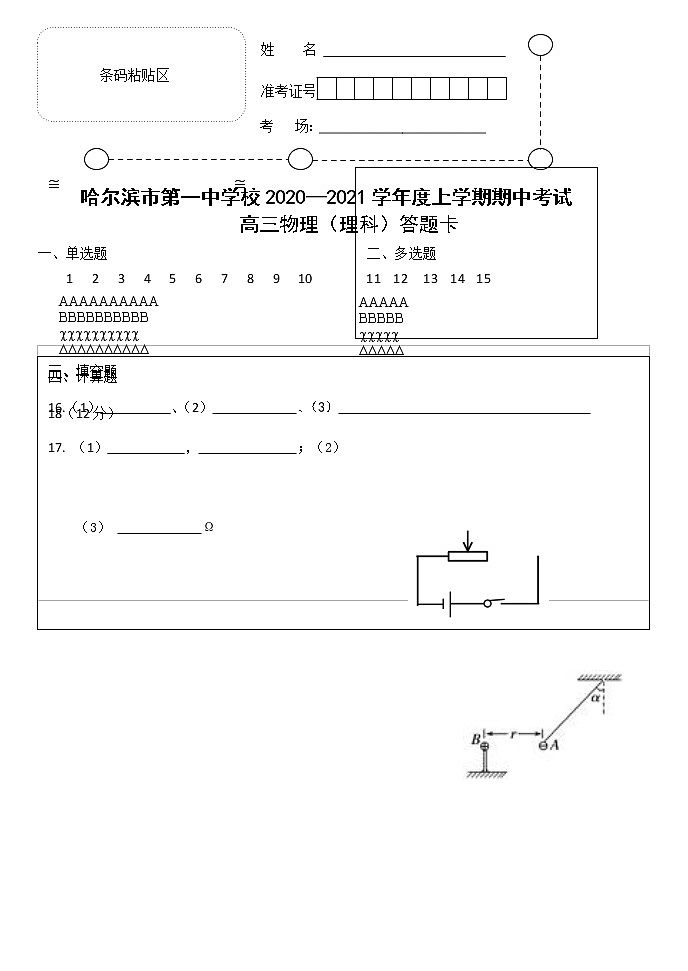 2021省哈尔滨一中高三上学期期中考试物理含答案01