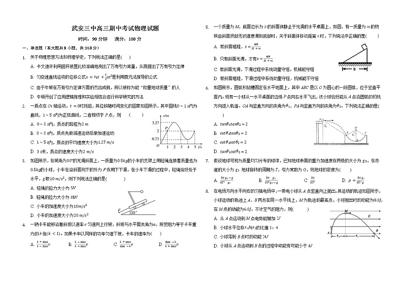 河北省武安市第三中学2021届高三上学期期中考试物理试题第1页