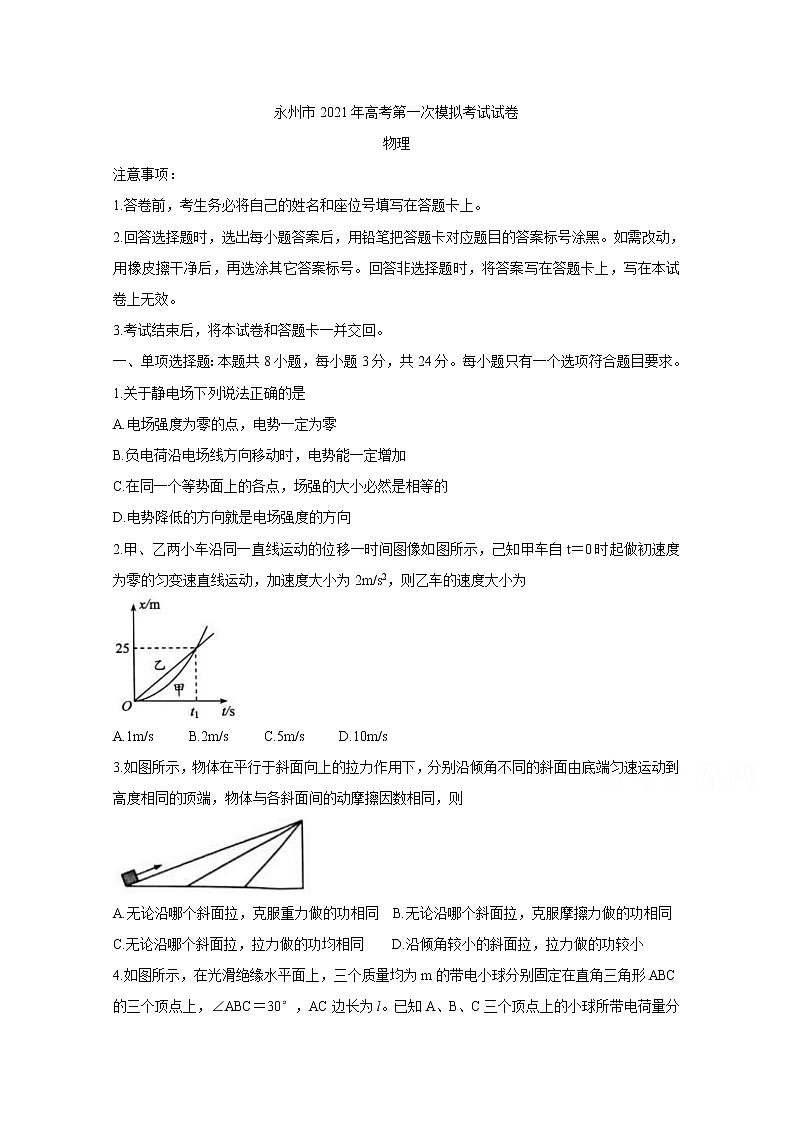 2021永州高三第一次模拟考试物理含答案（第17题缺两行字）01