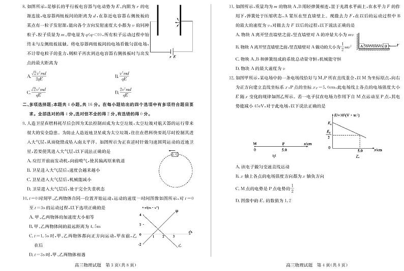 2021德州高三上学期期中考试物理试题PDF版含答案02