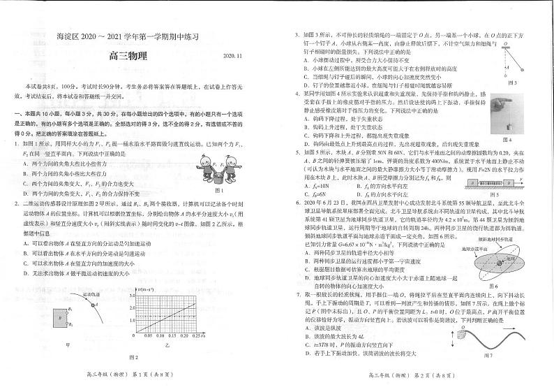 北京市海淀区2020-2021学年度第一学期期中练习高三物理第1页