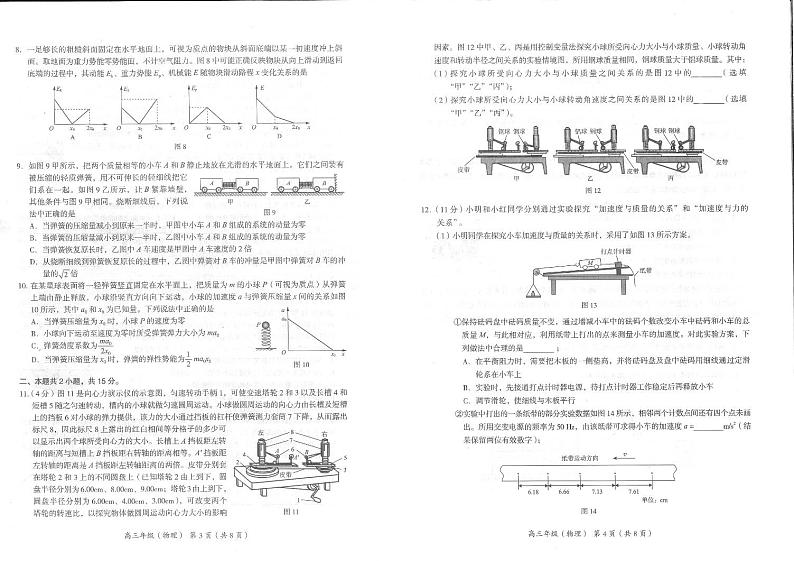 北京市海淀区2020-2021学年度第一学期期中练习高三物理第2页