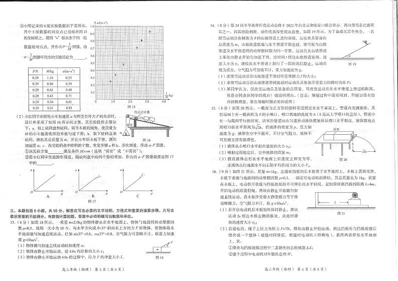 北京市海淀区2020-2021学年度第一学期期中练习高三物理第3页