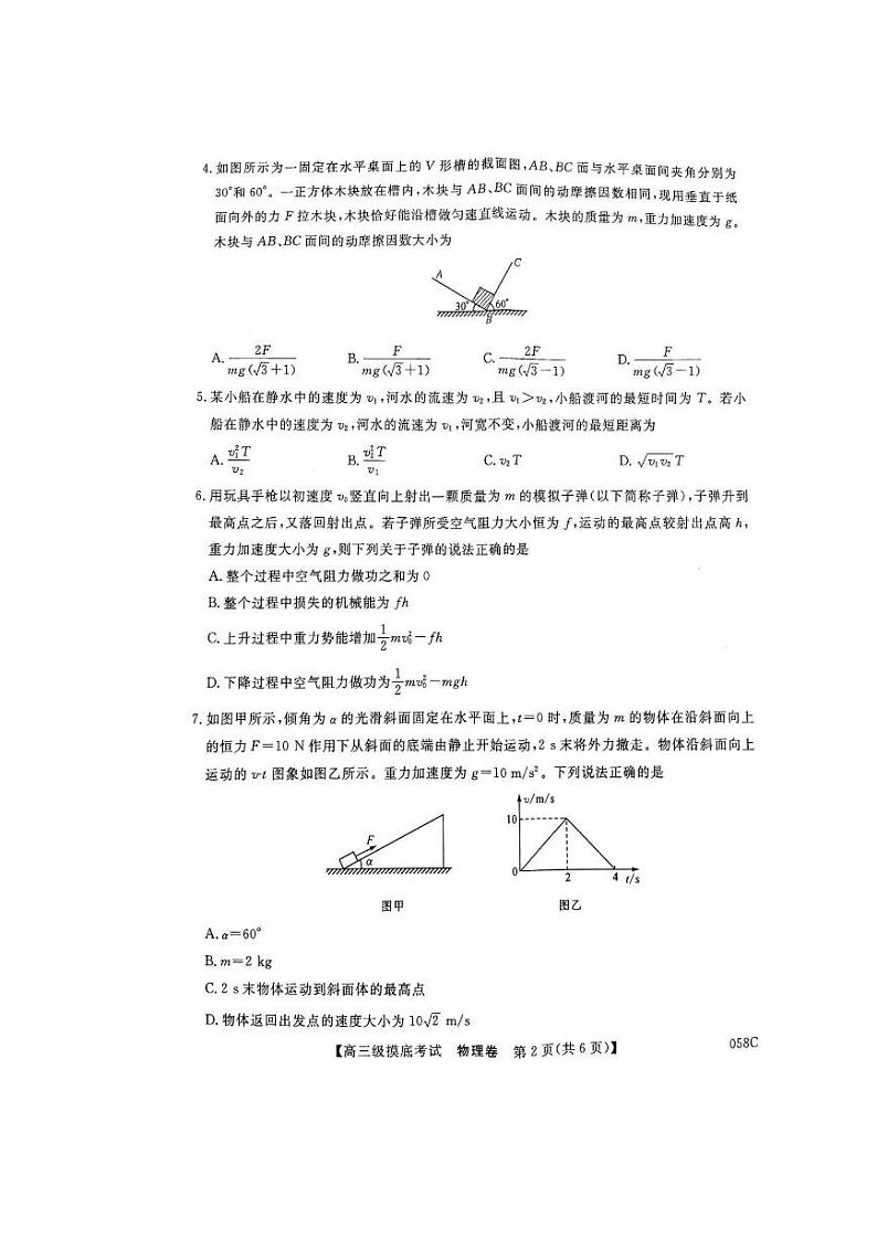 清远市2021届高三摸底考试（11月）-物理第2页