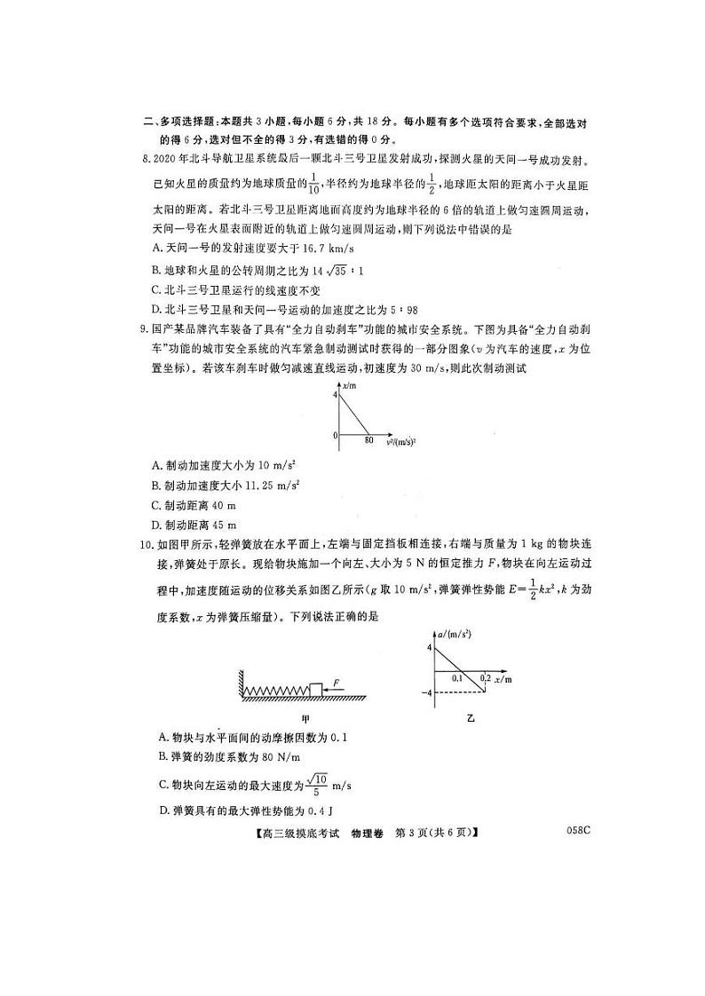 清远市2021届高三摸底考试（11月）-物理第3页