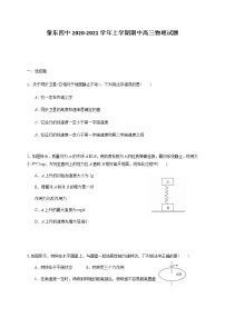 2021省肇东四中校高三上学期期中考试物理试题含答案